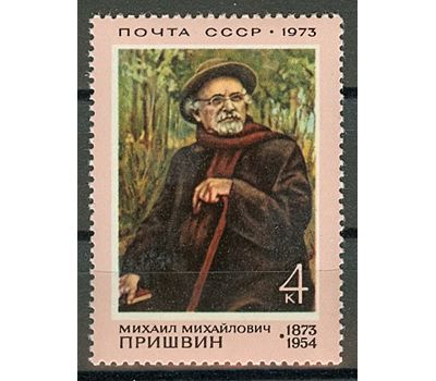  Почтовая марка «100 лет со дня рождения М.М. Пришвина» СССР 1973, фото 1 