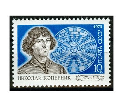  Почтовая марка «500 лет со дня рождения Николая Коперника» СССР 1973, фото 1 