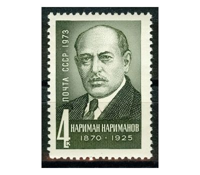  Почтовая марка «Н.Н. Нариманов» СССР 1973, фото 1 