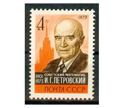  Почтовая марка «Памяти И.Г. Петровского» СССР 1973, фото 1 