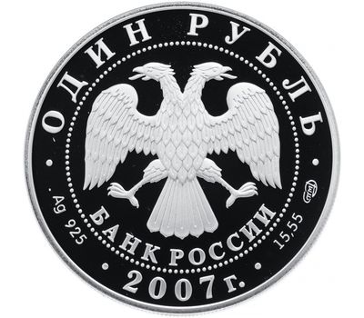  Серебряная монета 1 рубль 2007 «Краснопоясный динодон», фото 2 