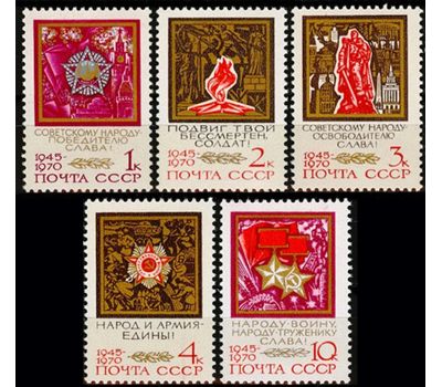  5 почтовых марок «25 лет Победе советского народа в Великой Отечественной войне» СССР 1970, фото 1 