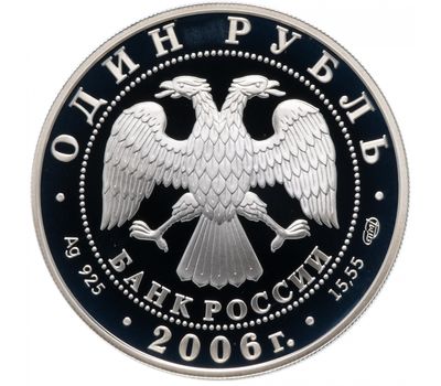 Серебряная монета 1 рубль 2006 «Гусь сухонос», фото 2 