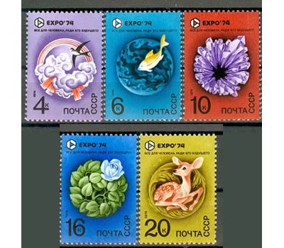  5 почтовых марок «Всемирная выставка «Экспо-74», посвященная защите окружающей среды от загрязнения» СССР 1974, фото 1 