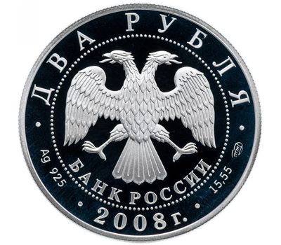 Серебряная монета 2 рубля 2008 «Дозорщик-император», фото 2 