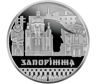  Монета 5 гривен 2020 «Славный город Запорожье» Украина, фото 1 