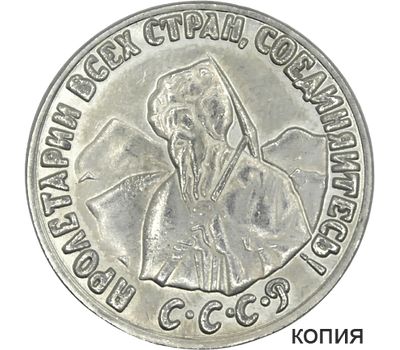  Коллекционная сувенирная монета 5 копеек 1926 тип I никель, фото 2 