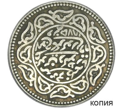  Монета 5 кори 1924 Индийский княжеский штат Катч Кхенгарджи III (копия), фото 1 
