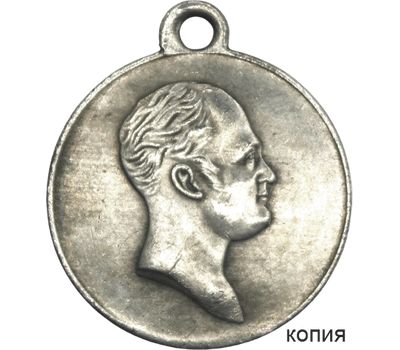  Медаль «В память 100-летия войны 1812 года» (копия), фото 1 