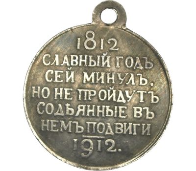  Медаль «В память 100-летия войны 1812 года» (копия), фото 2 
