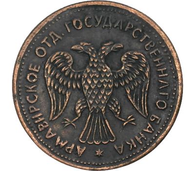  Монета 1 рубль 1918 тип II Армавир (копия), фото 2 