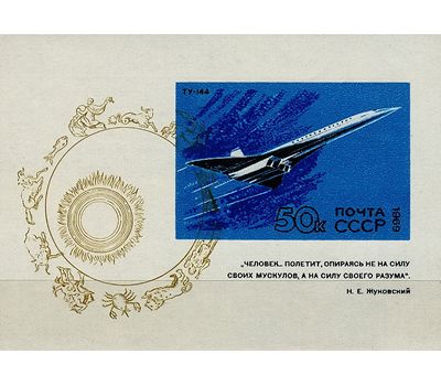  Почтовый блок «Развитие гражданской авиации» СССР 1969, фото 1 