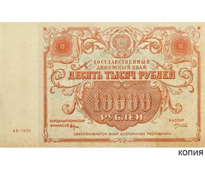  Копия банкноты 10 000 рублей 1922 (с водяными знаками), фото 1 
