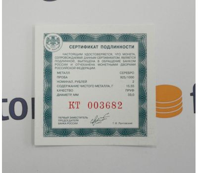  Серебряная монета 2 рубля 2008 «Азово-черноморская шемая», фото 3 