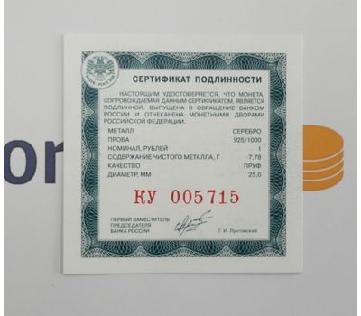  Серебряная монета 1 рубль 2006 «Дзерен», фото 3 