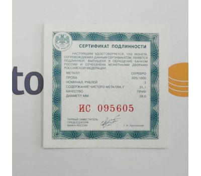  Серебряная монета 3 рубля 2007 «Международный полярный год», фото 3 