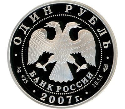  Серебряная монета 1 рубль 2007 «Степной лунь», фото 2 