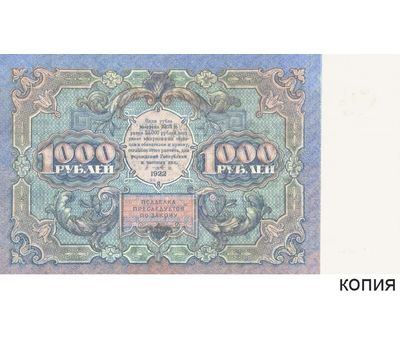  Копия банкноты 1000 рублей 1922 (копия), фото 1 