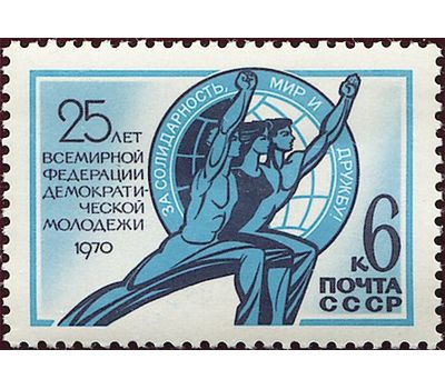  Почтовая марка «25 лет Всемирной федерации демократической молодежи» СССР 1970, фото 1 
