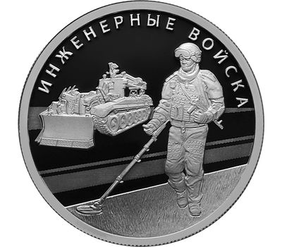  Набор 2 серебряные монеты 1 рубль 2021«Инженерные войска», фото 2 