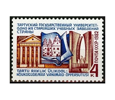  Почтовая марка «350 лет Тартускому университету» СССР 1982, фото 1 