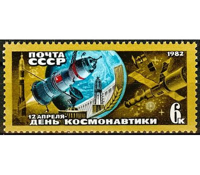  Почтовая марка «День космонавтики» СССР 1982, фото 1 