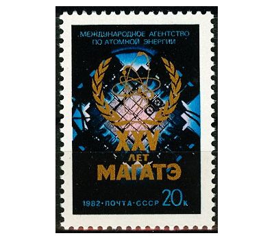  Почтовая марка «25 лет Международному агентству по атомной энергии» СССР 1982, фото 1 