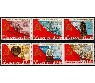  6 почтовых марок «60 лет СССР» 1982, фото 1 
