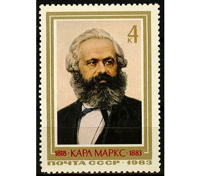  Почтовая марка «Памяти Карла Маркса» СССР 1983, фото 1 
