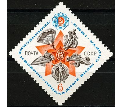  Почтовая марка «Технические и военно-прикладные виды спорта» СССР 1983, фото 1 