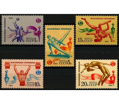  5 почтовых марок «Международные спортивные соревнования «Дружба-84» СССР 1984, фото 1 