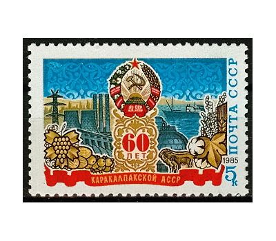  Почтовая марка «60 лет Каракалпакской АССР» СССР 1985, фото 1 
