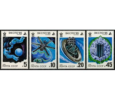  4 почтовые марки «Всемирная выставка «Экспо-85» СССР 1985, фото 1 