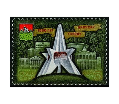  Почтовая марка «1000 лет Брянску» СССР 1985, фото 1 