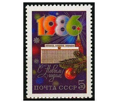  Почтовая марка «С Новым, 1986 годом!» СССР 1985, фото 1 