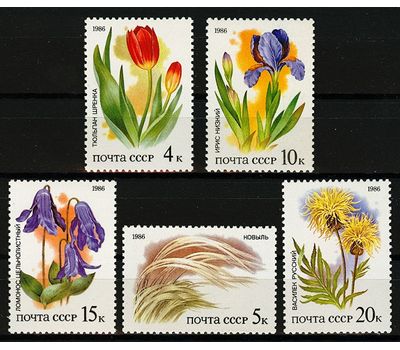  5 почтовых марок «Степные растения, занесенные в Красную книгу» СССР 1986, фото 1 