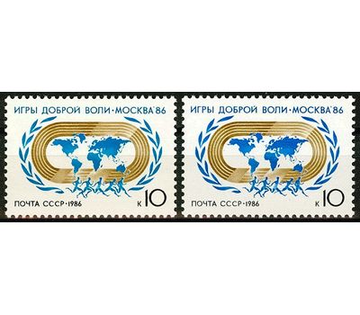  2 почтовые марки «Игры доброй воли «Москва-86» СССР 1986, фото 1 