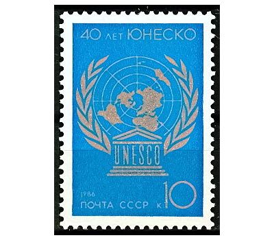  Почтовая марка «40 лет ЮНЕСКО» СССР 1986, фото 1 