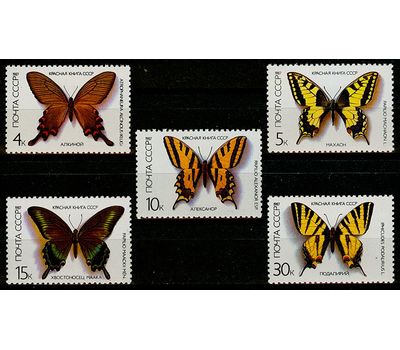  5 почтовых марок «Бабочки, занесенные в Красную книгу» СССР 1987, фото 1 