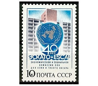  Почтовая марка «40 лет Экономической и социальной комиссии ООН для Азии и Тихого океана» СССР 1987, фото 1 
