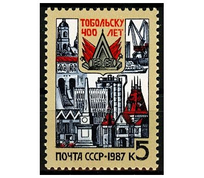  Почтовая марка «400 лет Тобольску» СССР 1987, фото 1 