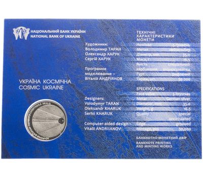  Монета 5 гривен 2017 «60-летие запуска первого спутника Земли» Украина (в буклете), фото 4 