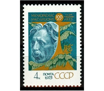 Почтовая марка «100 лет со дня рождения М.К. Чюрлениса» СССР 1975, фото 1 