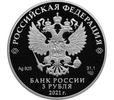  Серебряная монета 3 рубля 2021 «Богородицерождественский Бобренев мужской монастырь», фото 2 