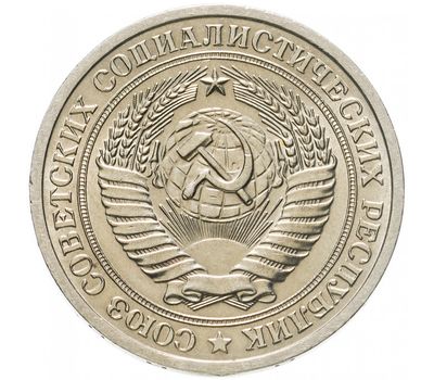  Монета 1 рубль 1975, фото 2 