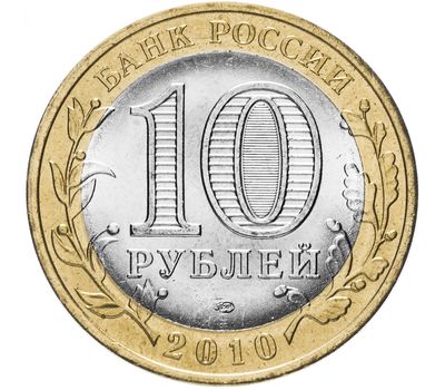  Монета 10 рублей 2010 «Ненецкий автономный округ», фото 2 