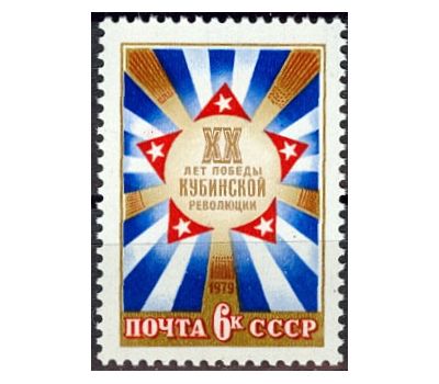  Почтовая марка «20 лет победе Кубинской революции» СССР 1979, фото 1 