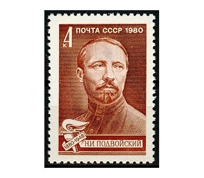  Почтовая марка «100 лет со дня рождения Н.И. Подвойского» СССР 1980, фото 1 