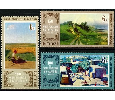  3 почтовые марки «Отечественная живопись. Венецианов, Саврасов, Сарьян» СССР 1980, фото 1 