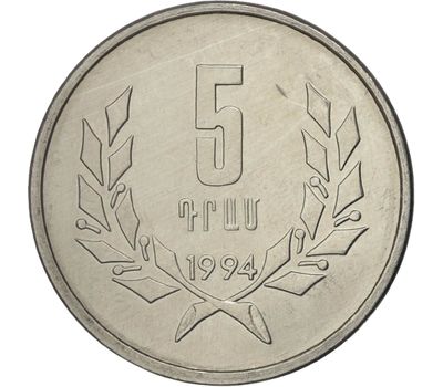  Монета 5 драм 1994 Армения, фото 1 